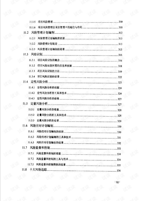 計算機(jī)信息系統(tǒng)集成項(xiàng)目管理基礎(chǔ)